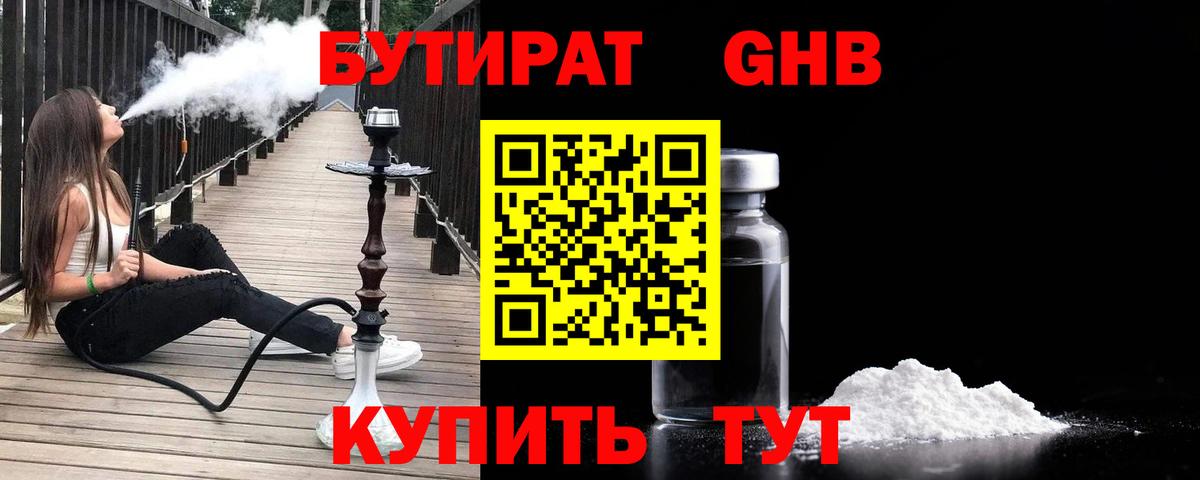 БУТИРАТ бутик Котельники
