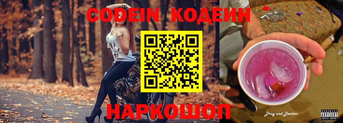 Кодеиновый сироп Lean напиток Lean (лин) Котельники
