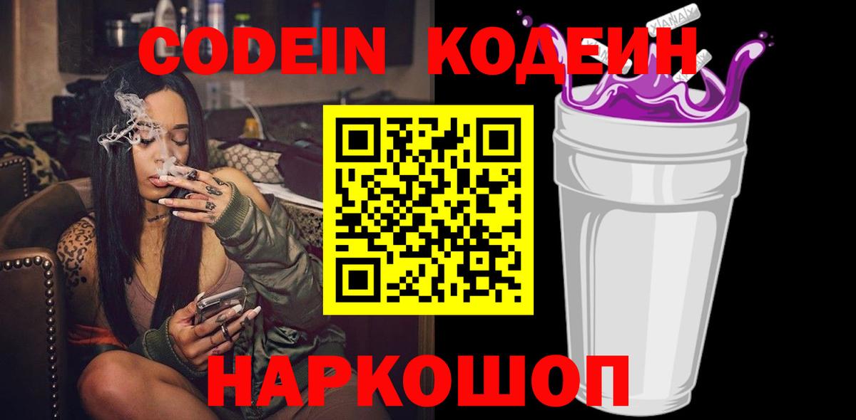 Котельники  Кодеиновый сироп Lean напиток Lean (лин)  Вход с VPN  Кодеиновый сироп Lean напиток Lean (лин) 