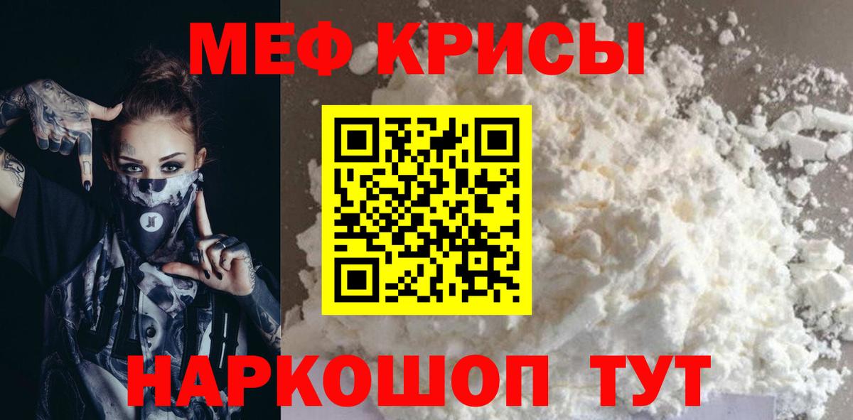 МЕФ мука  Вход с VPN  Котельники  МЯУ-МЯУ  Мефедрон кристаллы  Мефедрон 