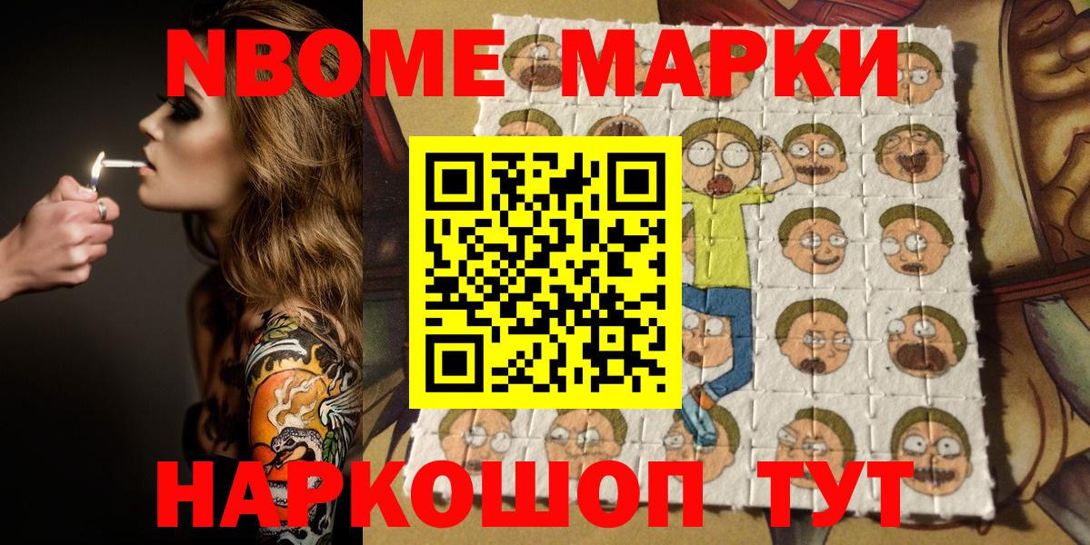 Котельники  Марки NBOMe 1,8мг  Вход с VPN  где можно купить наркотик  Марки NBOMe 1,8мг 